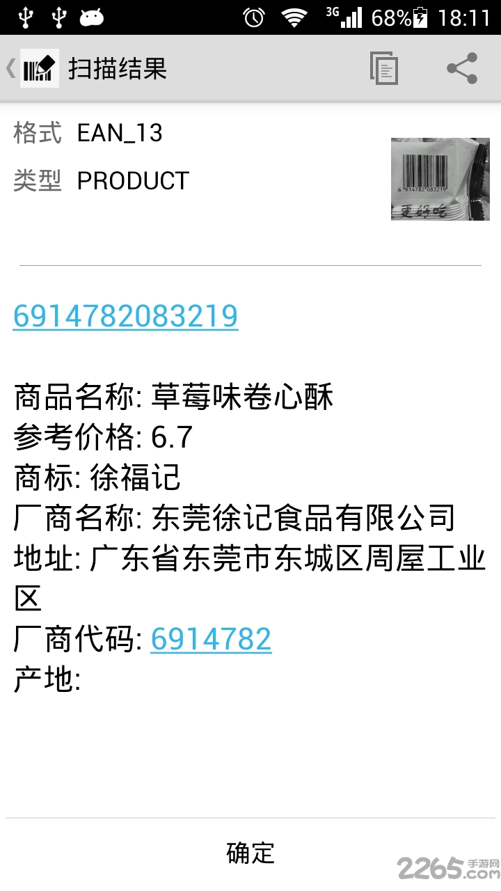 条码制作器app手机版下载