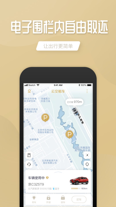 云交租车app