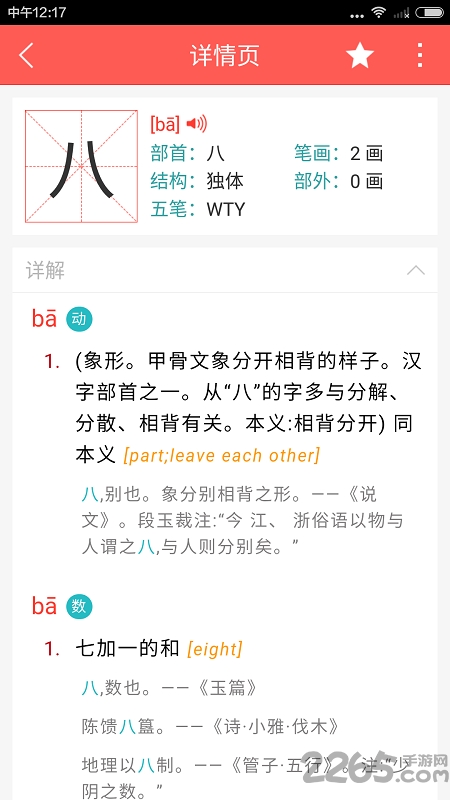 hsk词汇app