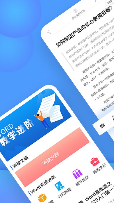 word文档生成软件 word文档生成app下载