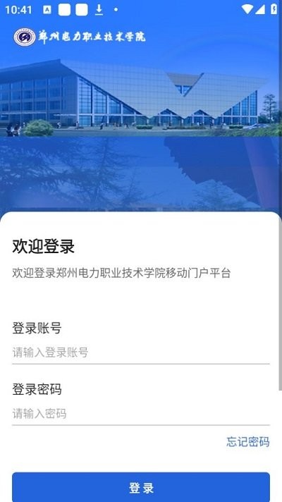 智慧电院官方版 智慧电院app下载