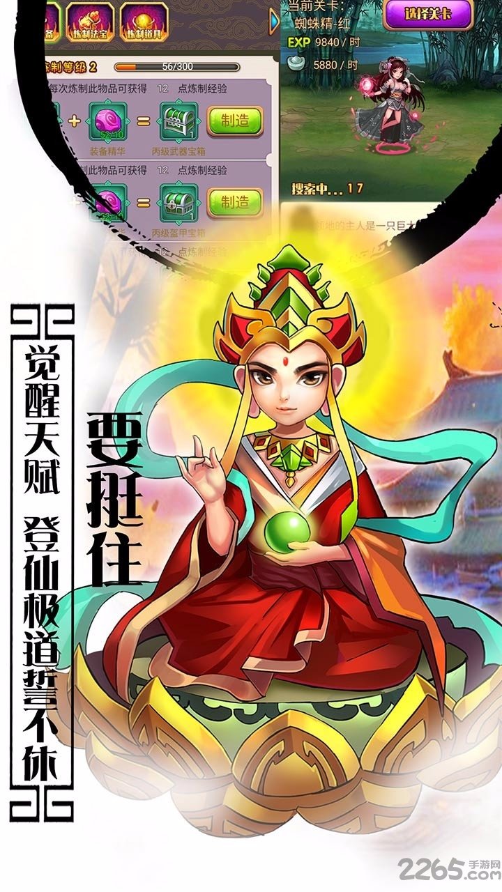 西游记口袋版h5