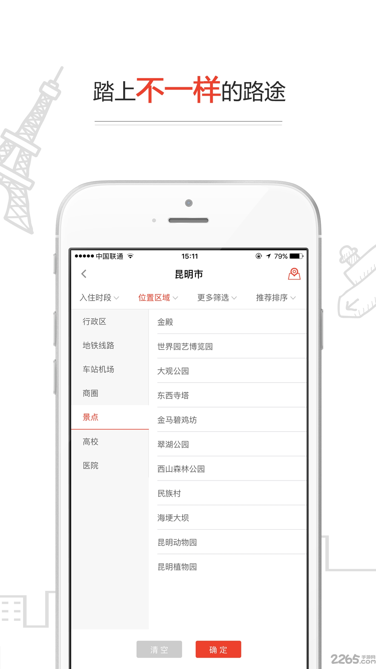 第8天旅居app下载