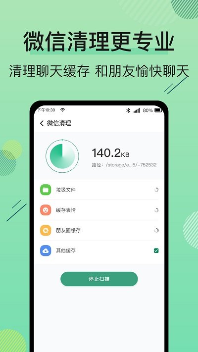 手机管家空间清理王客户端