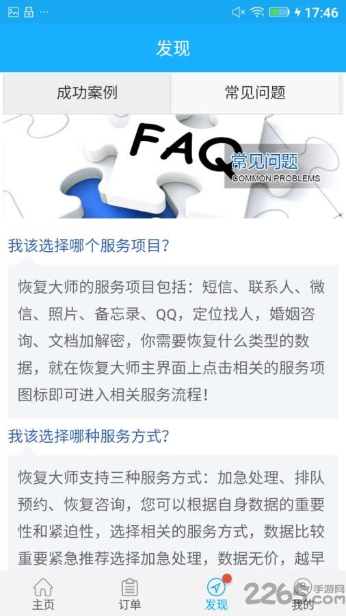 数据恢复软件免费版