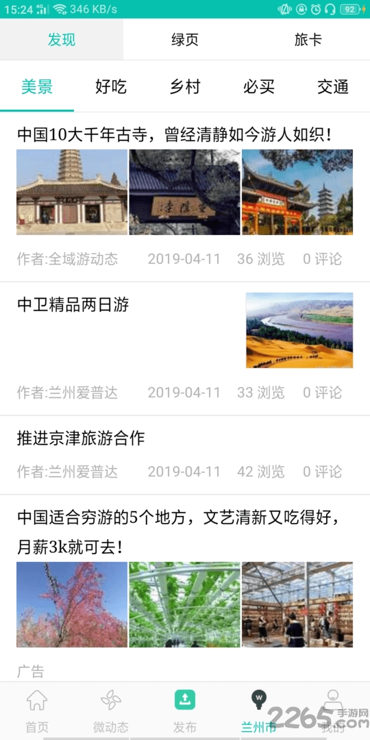 游动态