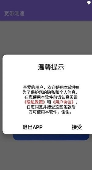 网络测速app下载