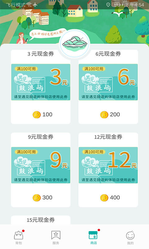 遇见鼓浪屿app