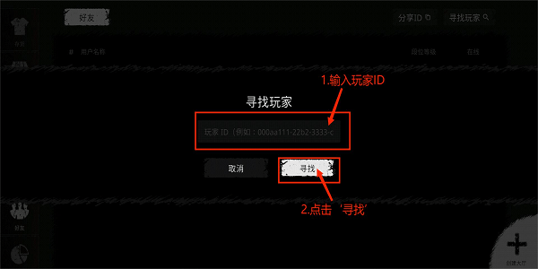 鬼魂如何加好友组队