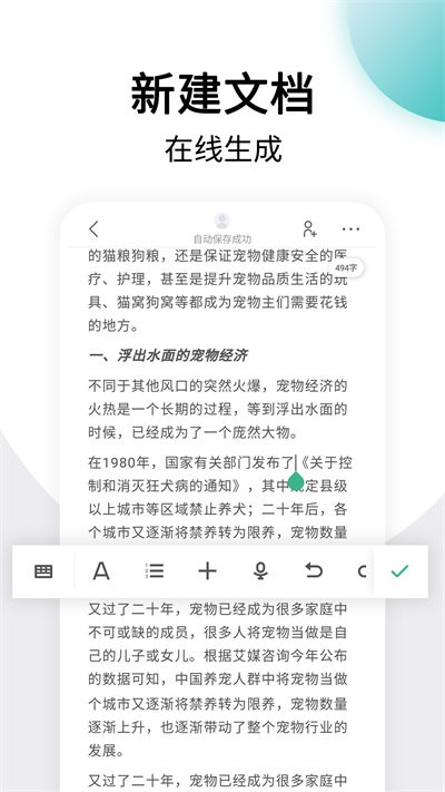 篇幅制作app