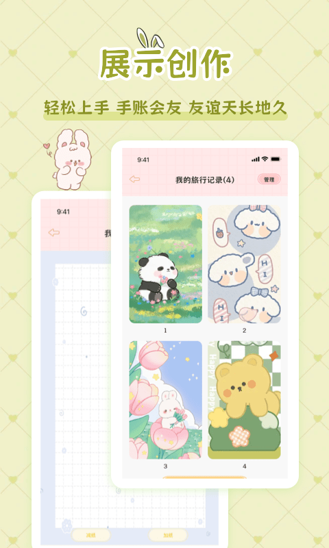 星星手账软件(更名星星手帐)