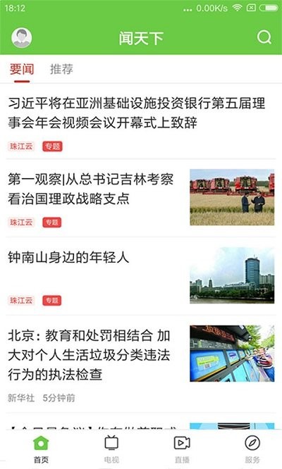 闻天下官方版