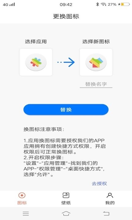 小精灵百变图标app下载