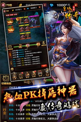 皇城传奇h5手游下载