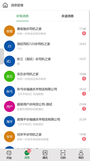 4pl管家最新版