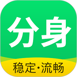 分身版软件