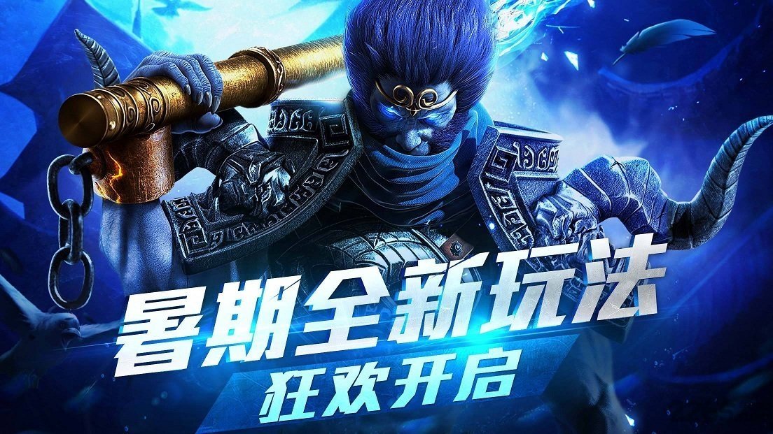 乱斗西游2360版官方版