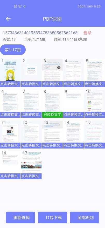 图片文字识别软件免费版