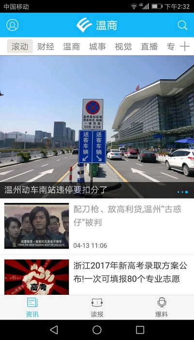 温商app