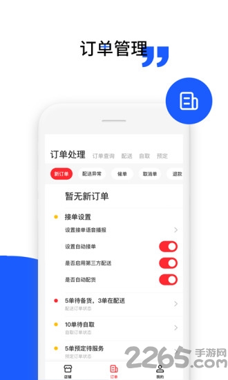 小微商家app