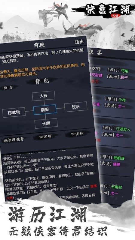 快意江湖手游