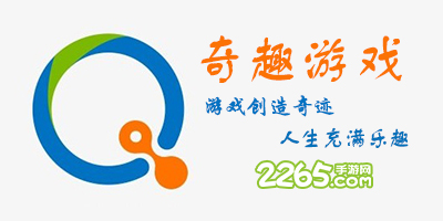 奇趣游戏