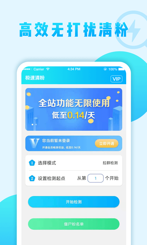 微友清粉app