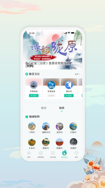 新甘肃客户端