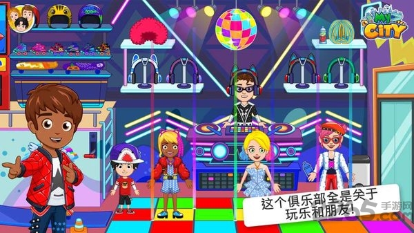 我的城市儿童俱乐部游戏