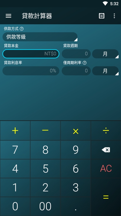 多功能计算器下载安装