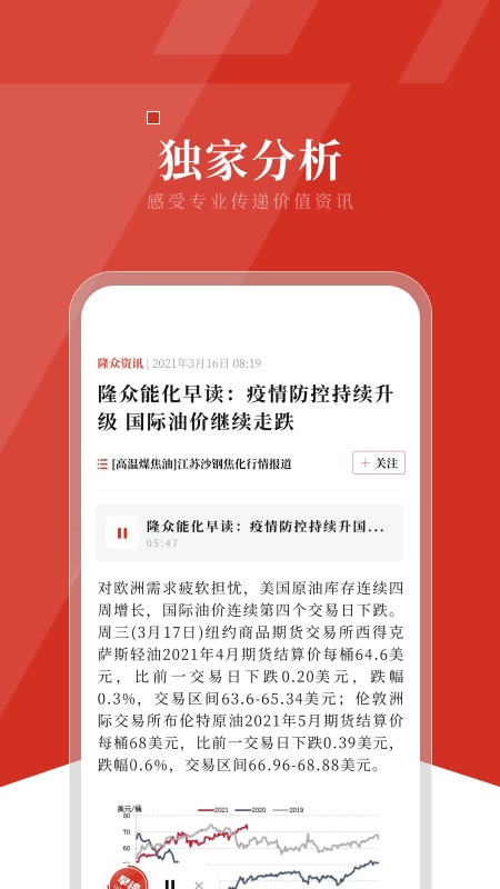 隆众资讯官方版 隆众资讯化工网app下载