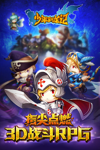 少年驯龙记手游