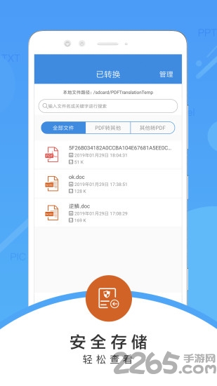 pdf文件转换器手机版