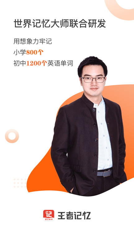王者记忆客户端