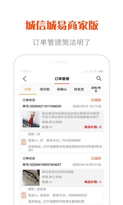 城信城易商家版app