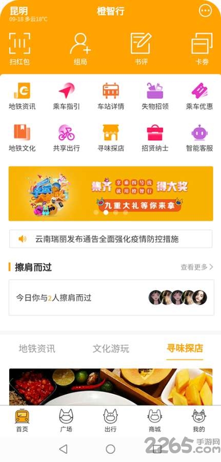 橙智行手机版