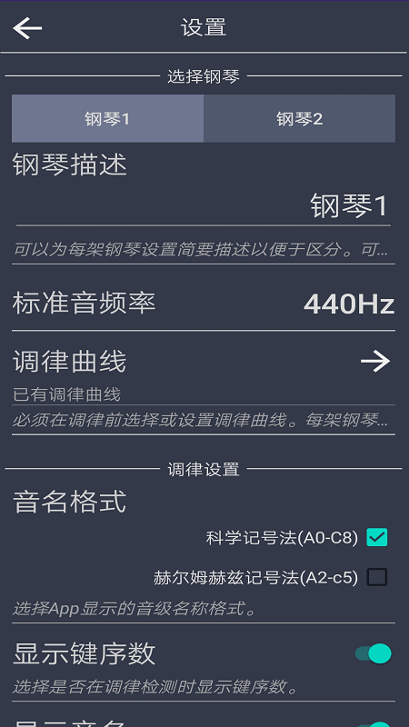 钢琴调音助手个人版app下载