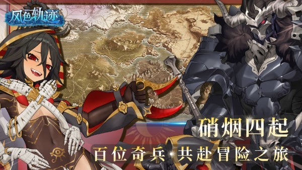 风色轨迹测试版