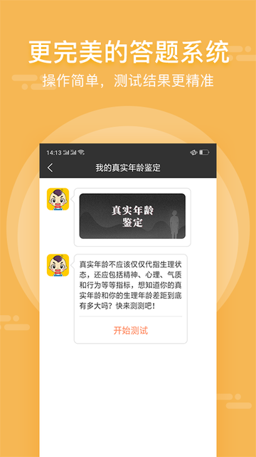 趣测手机版