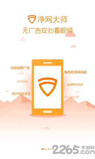adsafe广告管家手机版