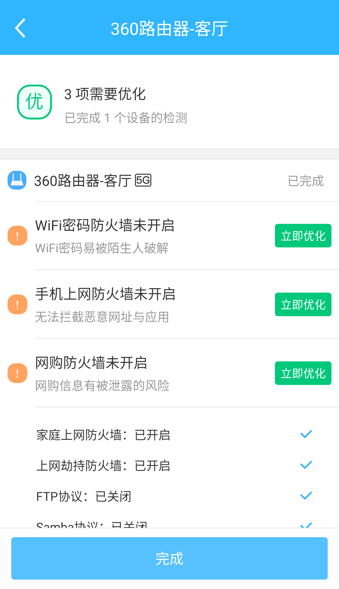 360路由器卫士 360路由器卫士app下载