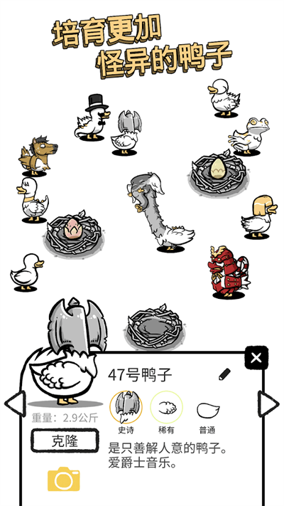 鸭子模拟器游戏