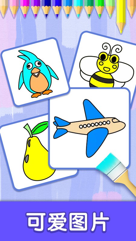 儿童填色魔法书app