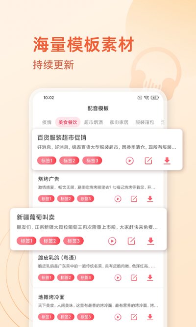 超级配音师完整版