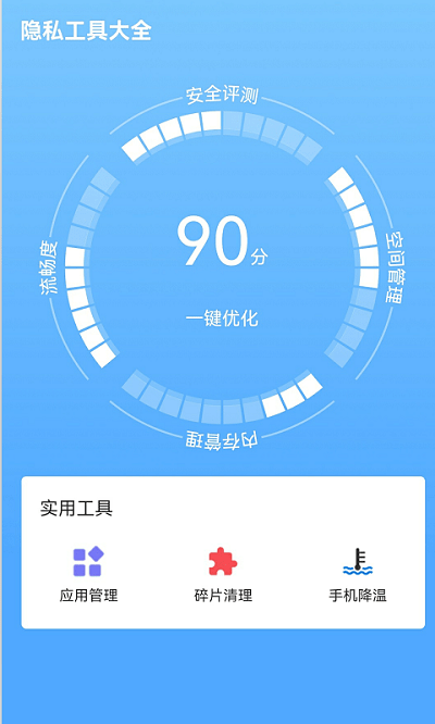 隐私工具大全app 隐私工具大全手机版下载