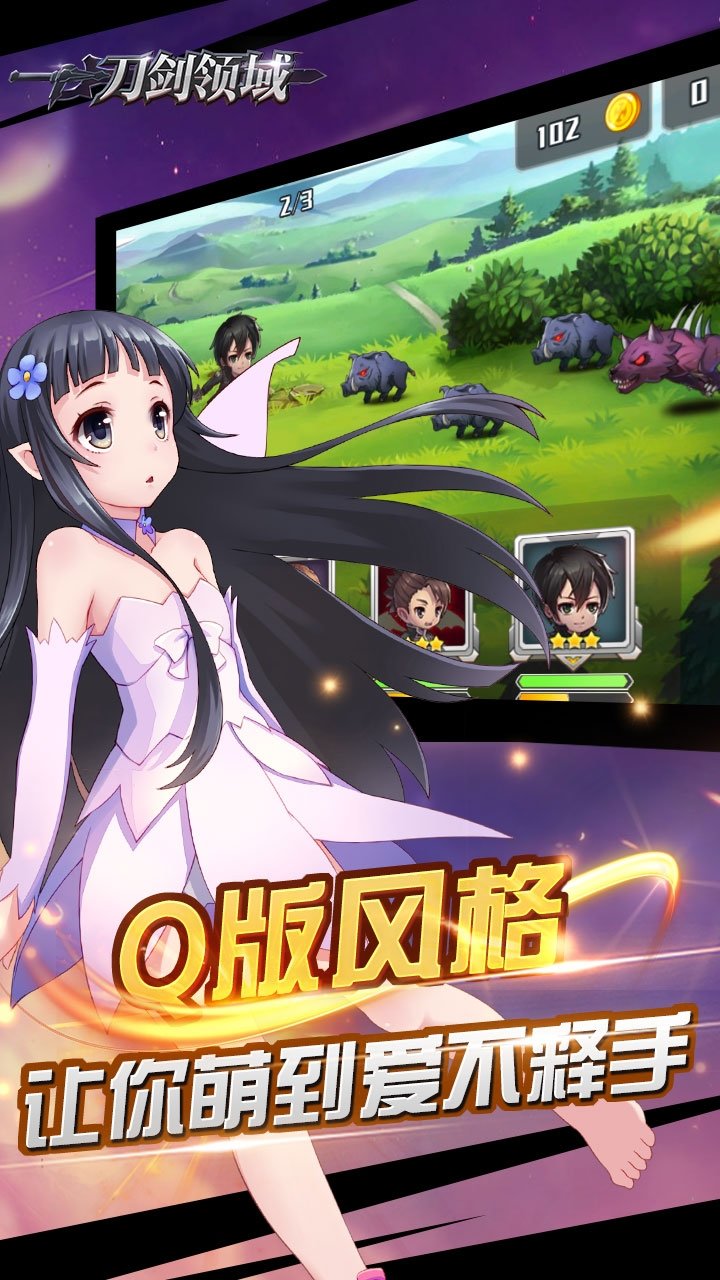 刀剑领域手游bt版