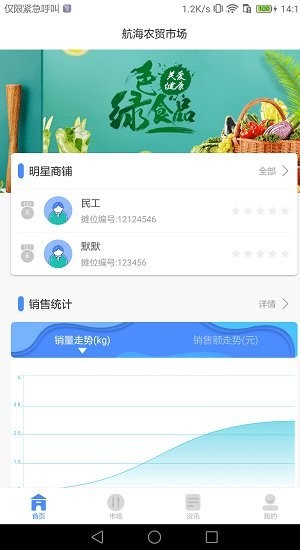 掌上农贸市场线上平台