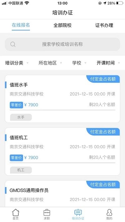 人船仁app