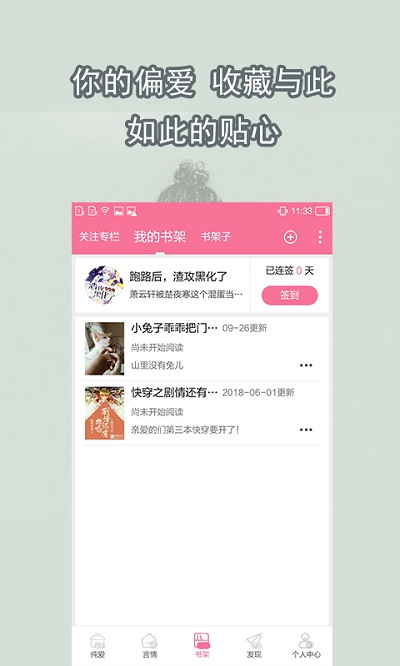书耽耽美小说app 书耽耽美小说手机版下载