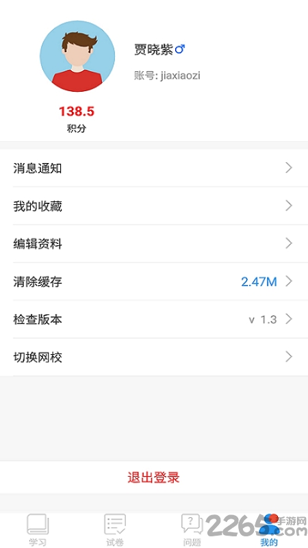 智慧空中课堂学生端